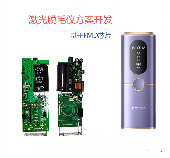 激光脫毛儀方案開發