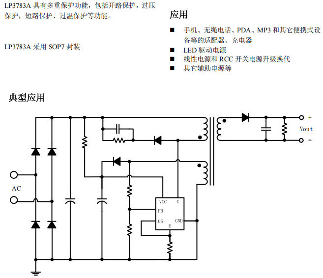 LP3783A芯茂微5V2.1A低功耗原邊反饋充電器芯片替代PL3378/C